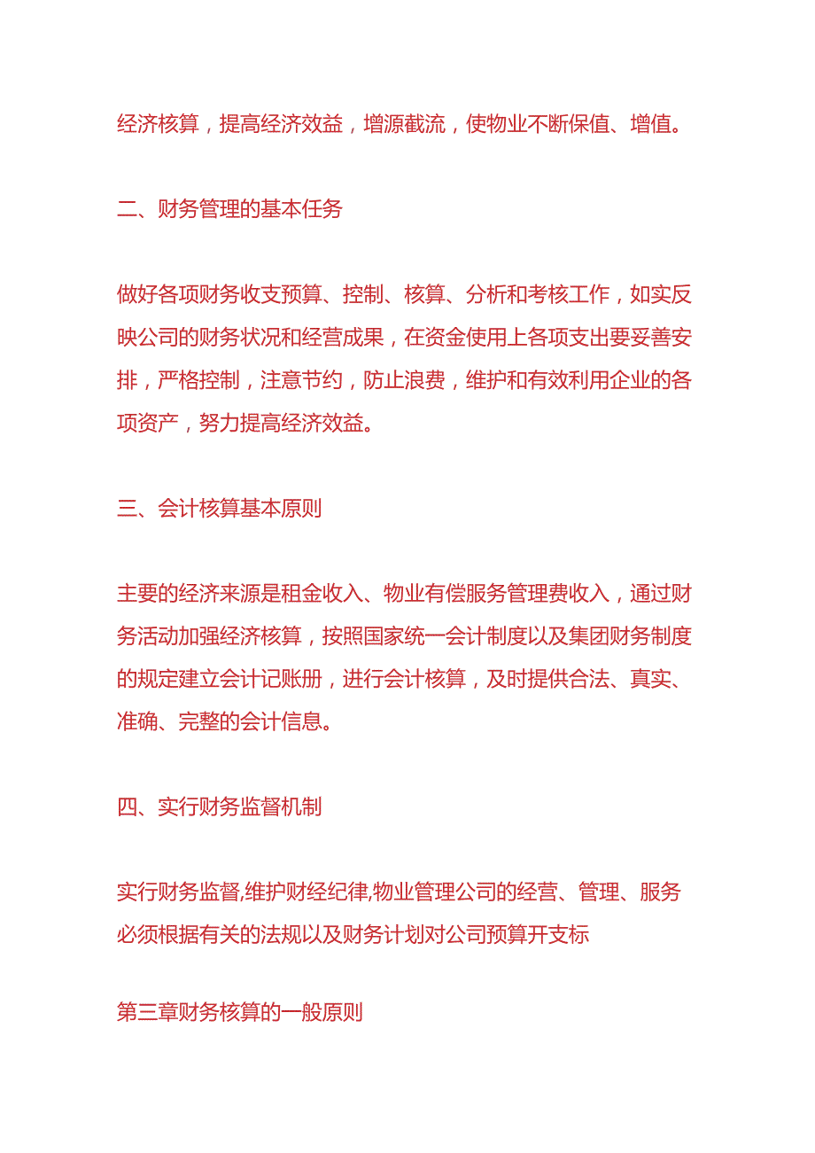 财会实操物业公司财务核算制度.docx_第2页