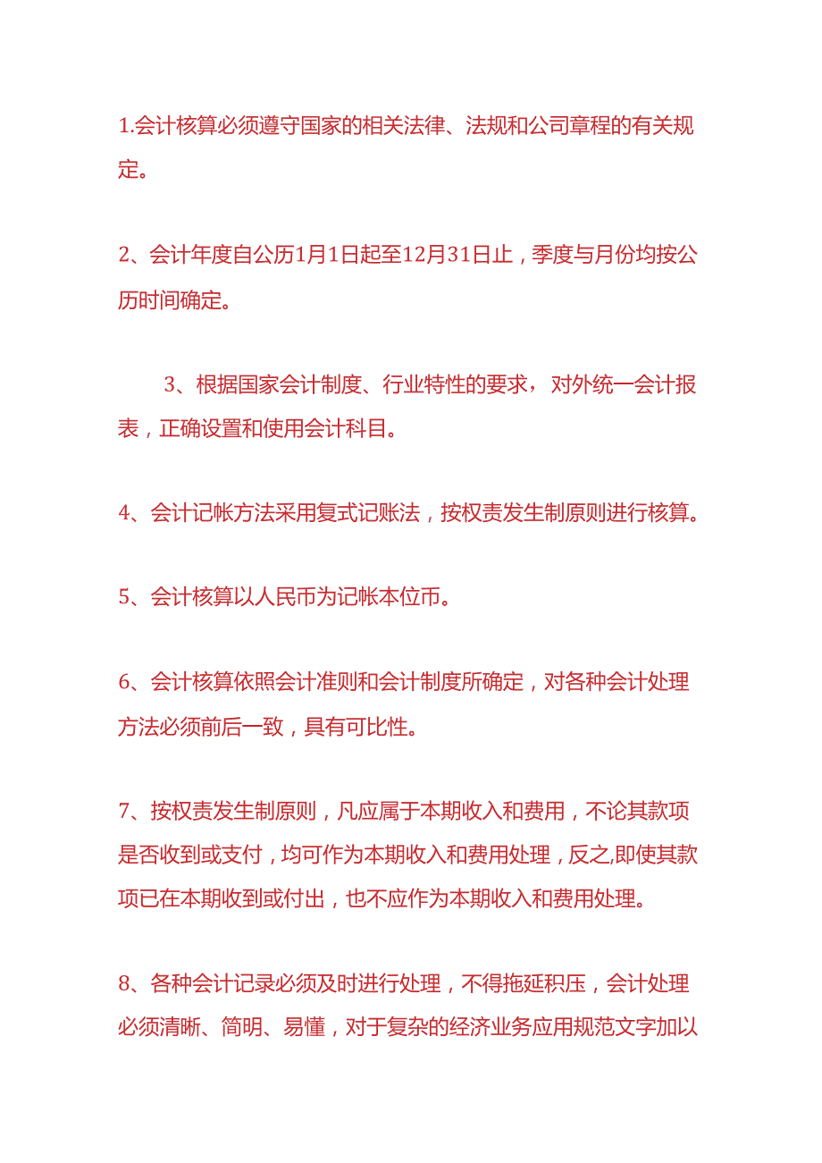 财会实操物业公司财务核算制度.docx_第3页