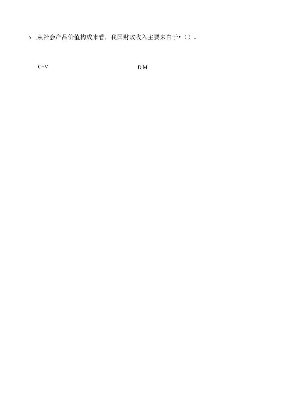 财政与金融习题集含答案.docx_第2页
