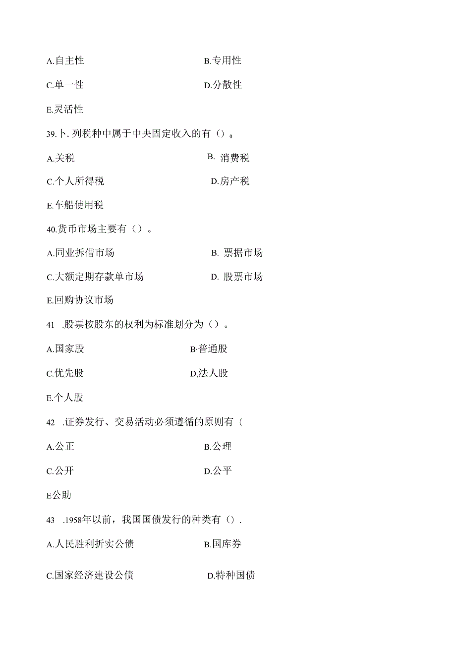 财政与金融习题集含答案.docx_第3页