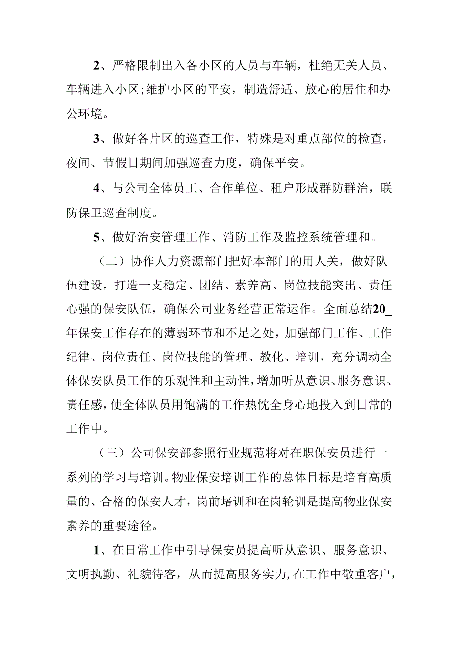 保安个人月工作计划.docx_第2页