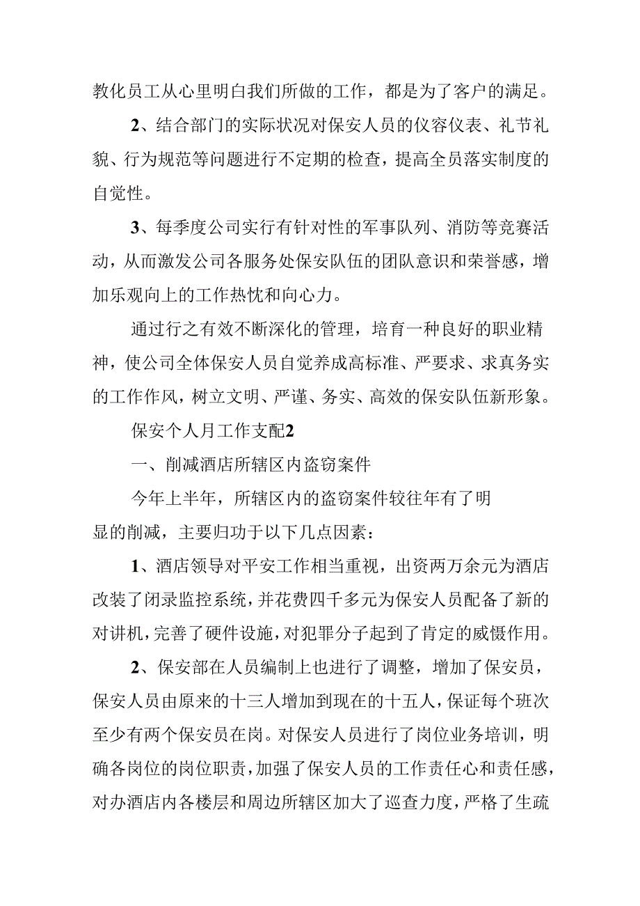 保安个人月工作计划.docx_第3页