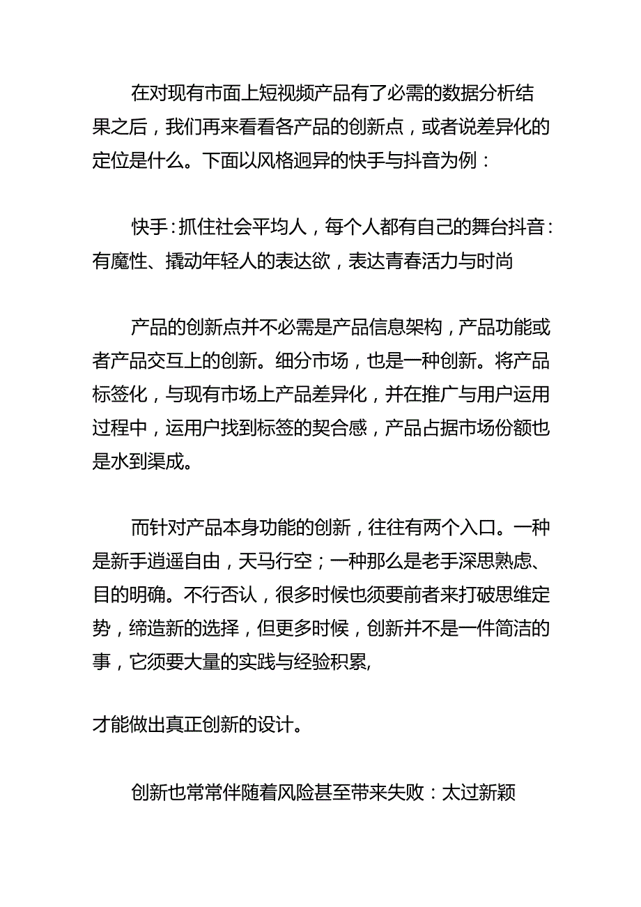 六顶思考帽在日常工作中的实际应用案例范文(通用5篇).docx_第3页