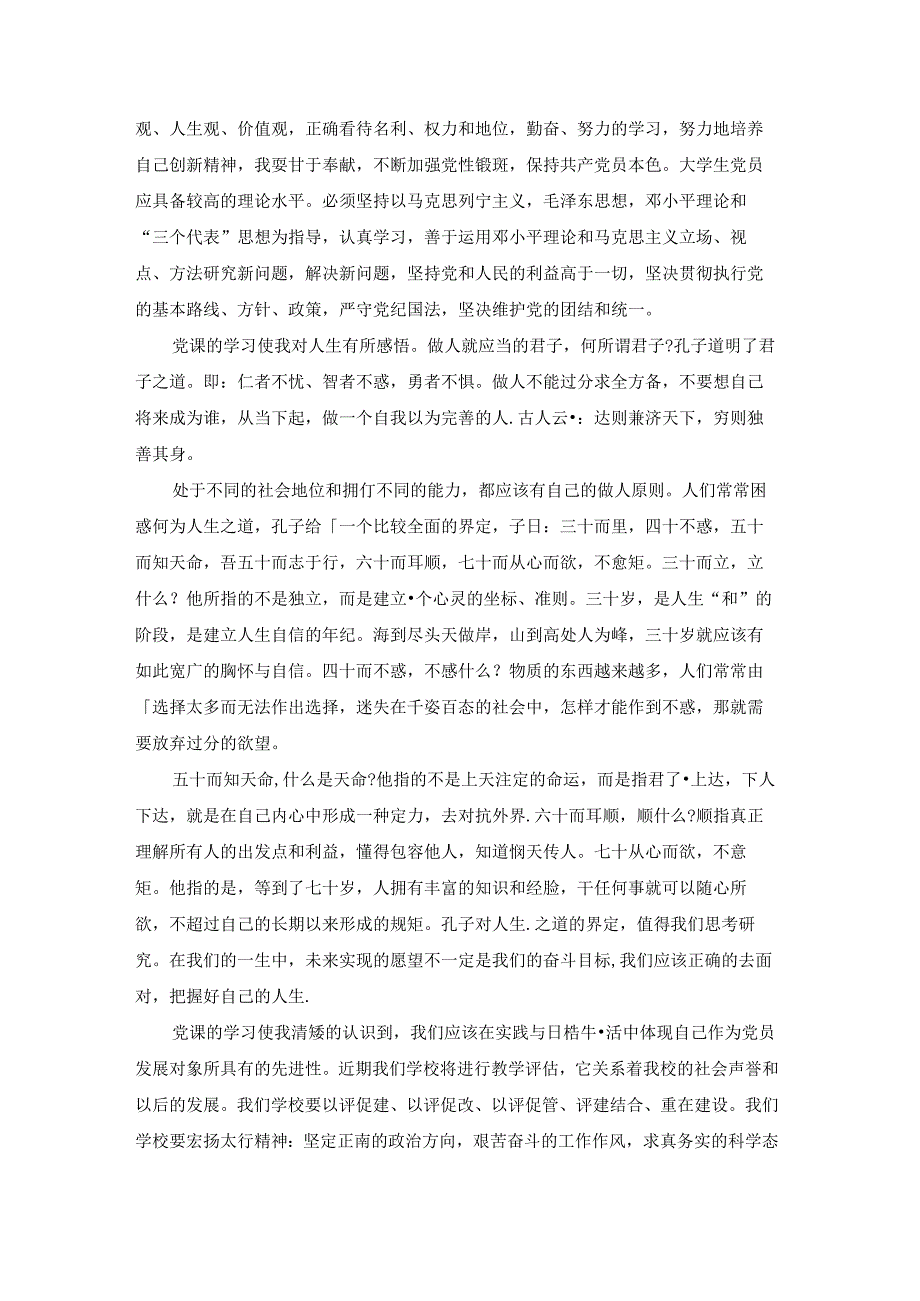 党课心得体会900字范文五篇.docx_第2页