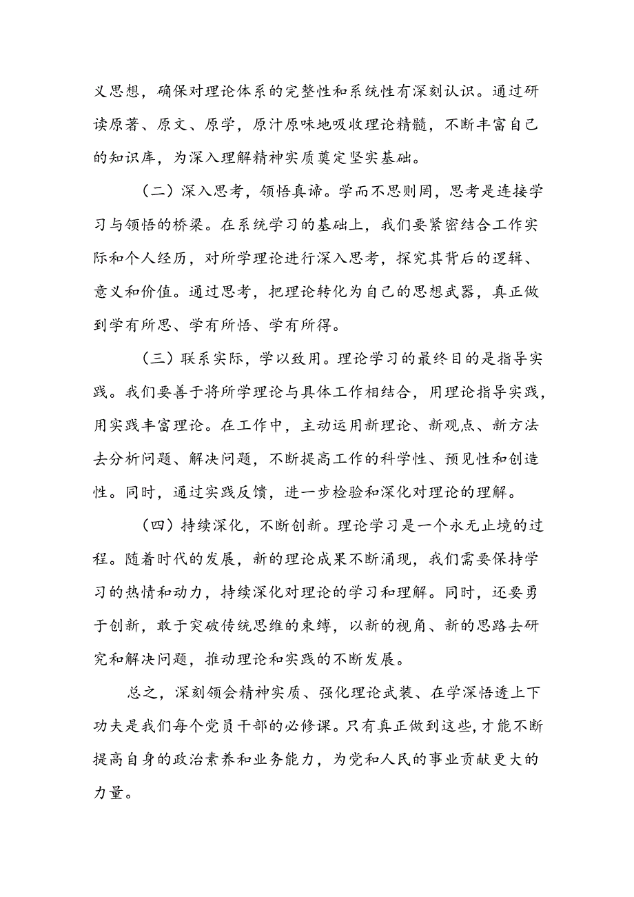 某市卫生健康局局长在党的二十三中全会精神专题学习会上的交流发言 (2).docx_第2页