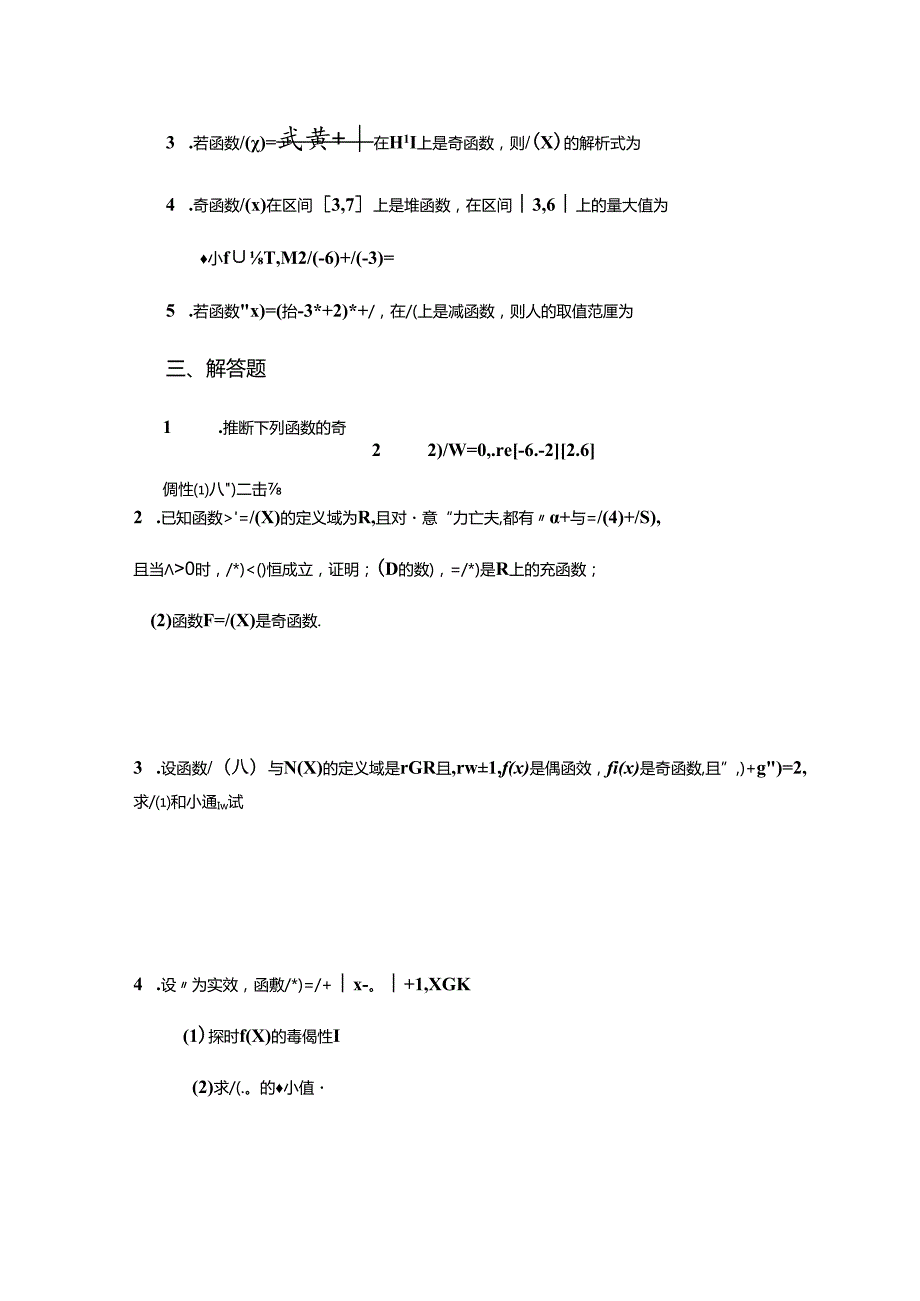 函数的奇偶性和单调性综合训练及答案.docx_第2页