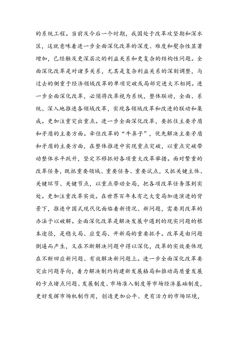 党员干部学习贯彻党的二十三中全会精神宣讲稿2篇.docx_第2页