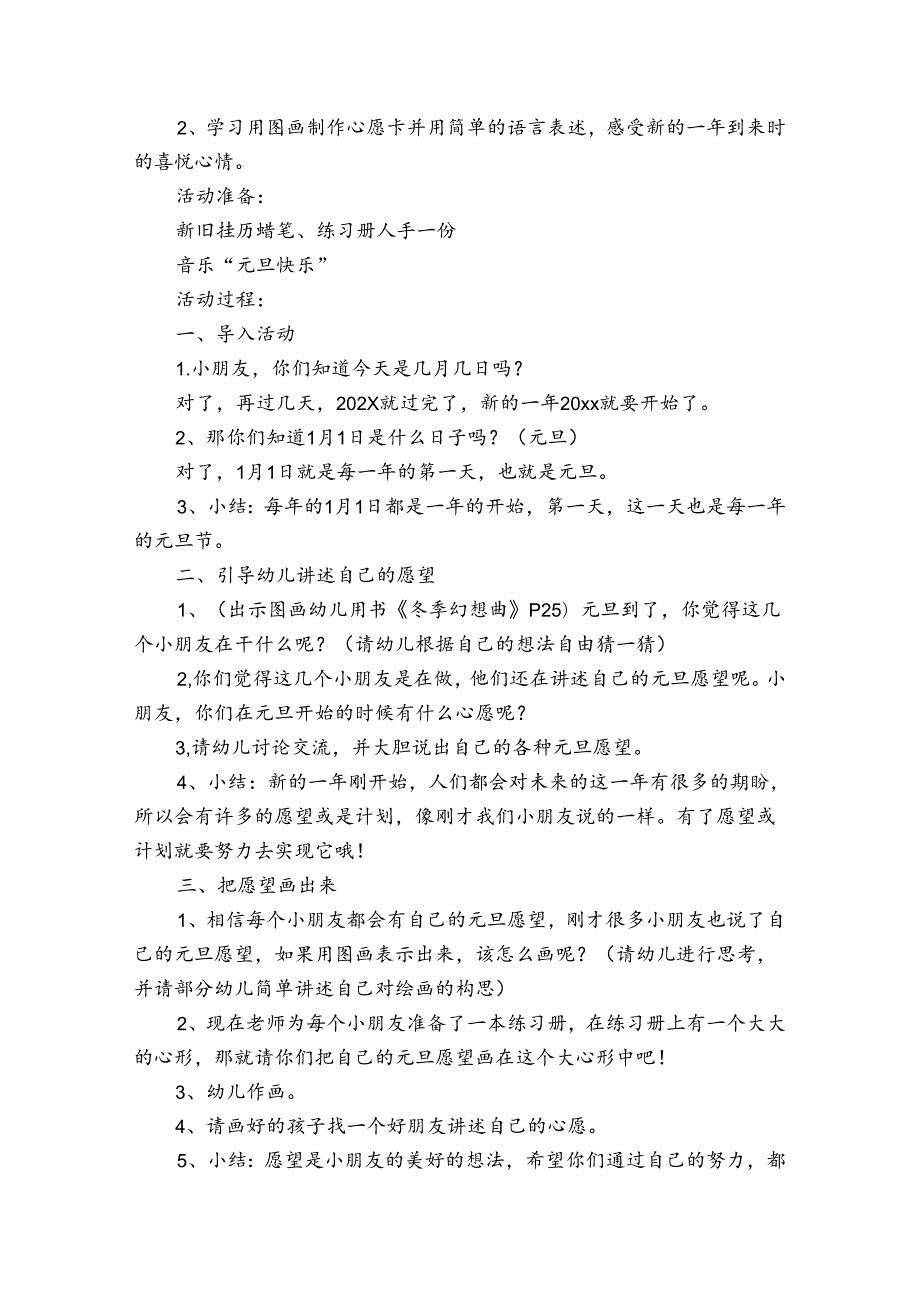 元旦主题班会策划书（35篇）.docx_第2页