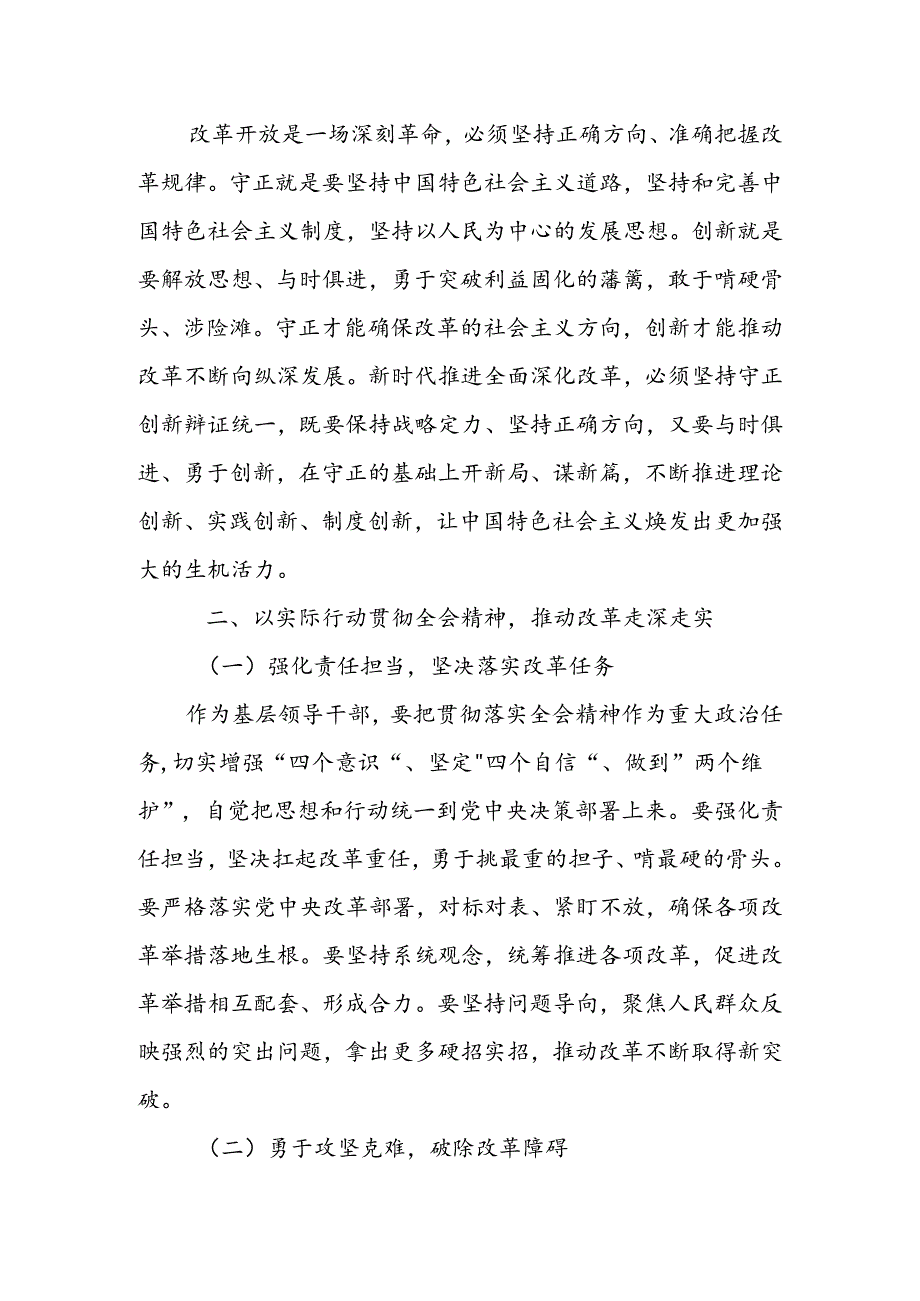 理论学习中心组二十三中全会精神专题学习研讨交流发言心得体会18篇.docx_第3页