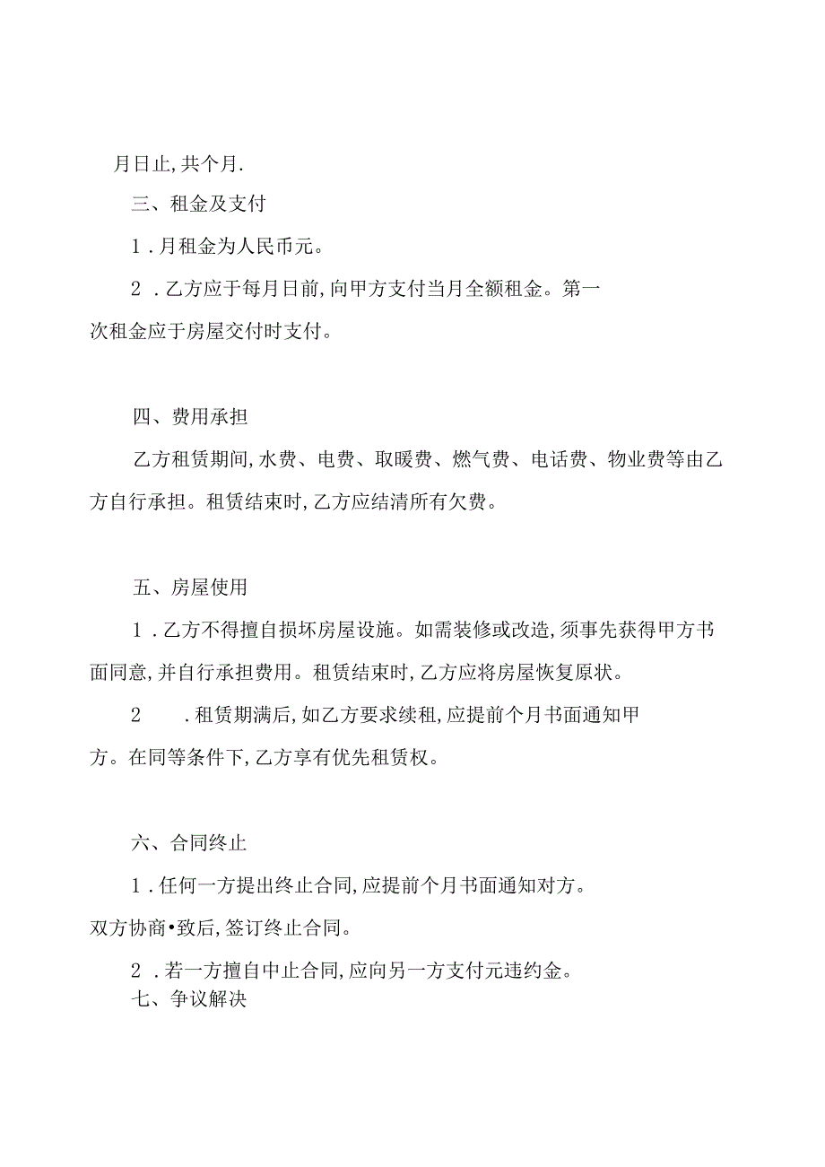 北京市房屋租赁合同.docx_第2页