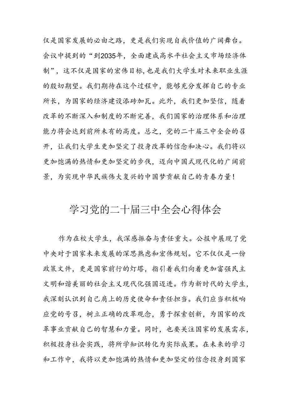 学习2024年党的二十三中全会心得体会 （10份）65.docx_第2页