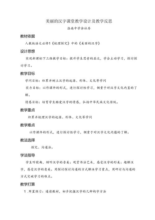 优美的汉字课堂教学设计及反思.docx