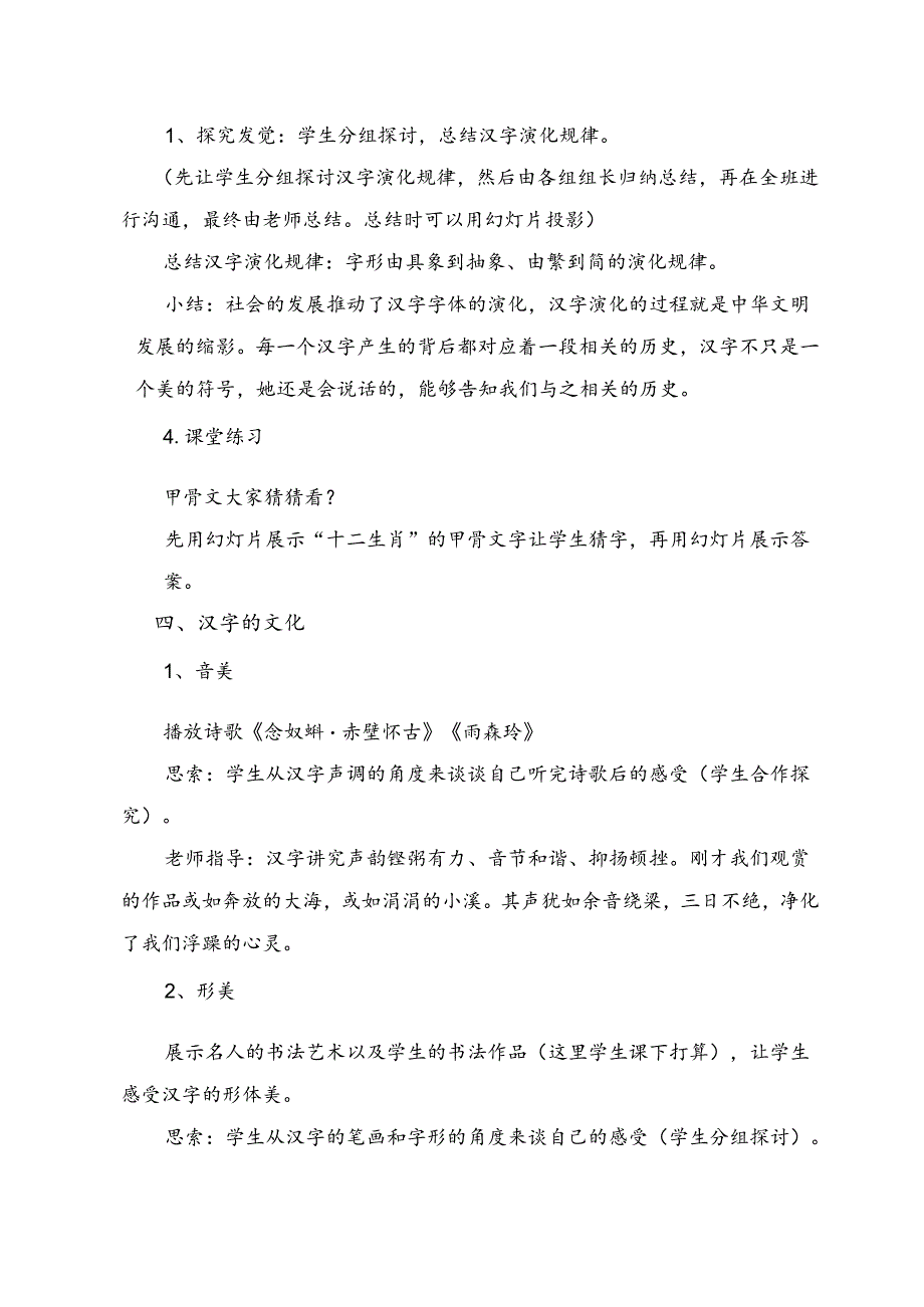 优美的汉字课堂教学设计及反思.docx_第3页