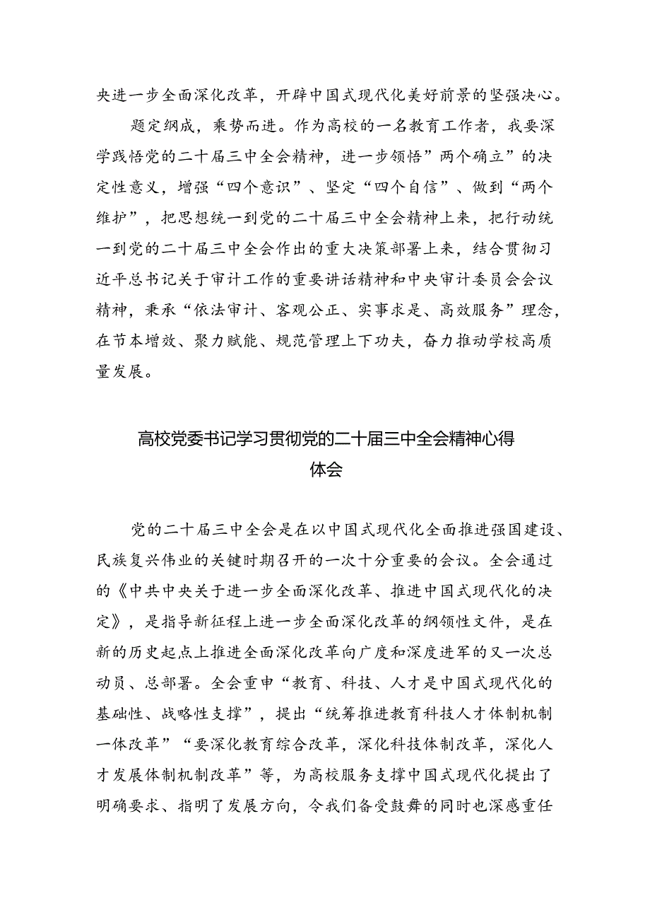 学院思政教师学习贯彻党的二十三中全会精神心得体会（共8篇）.docx_第3页