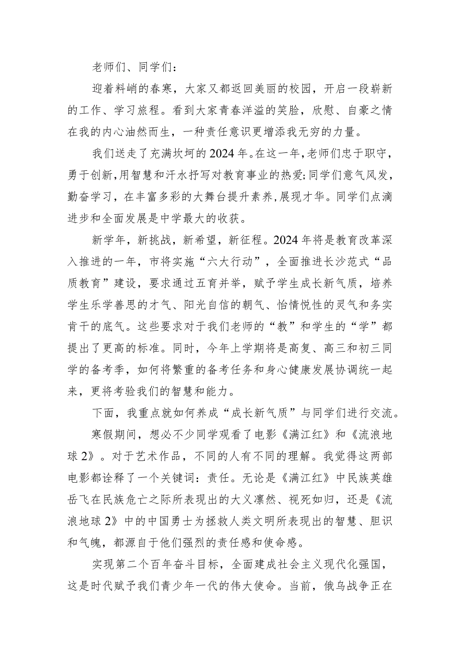 2024年季开学中学校长典礼致辞（共12篇）.docx_第2页
