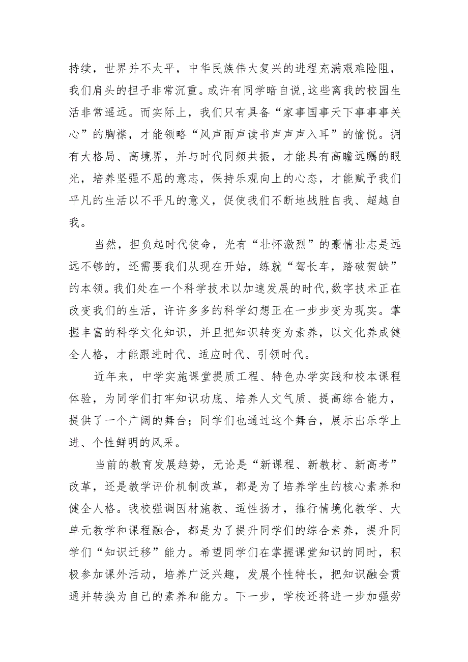 2024年季开学中学校长典礼致辞（共12篇）.docx_第3页