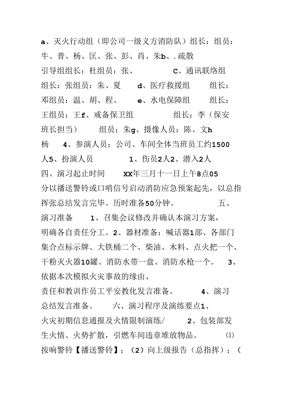 公司消防演习方案.docx_第2页