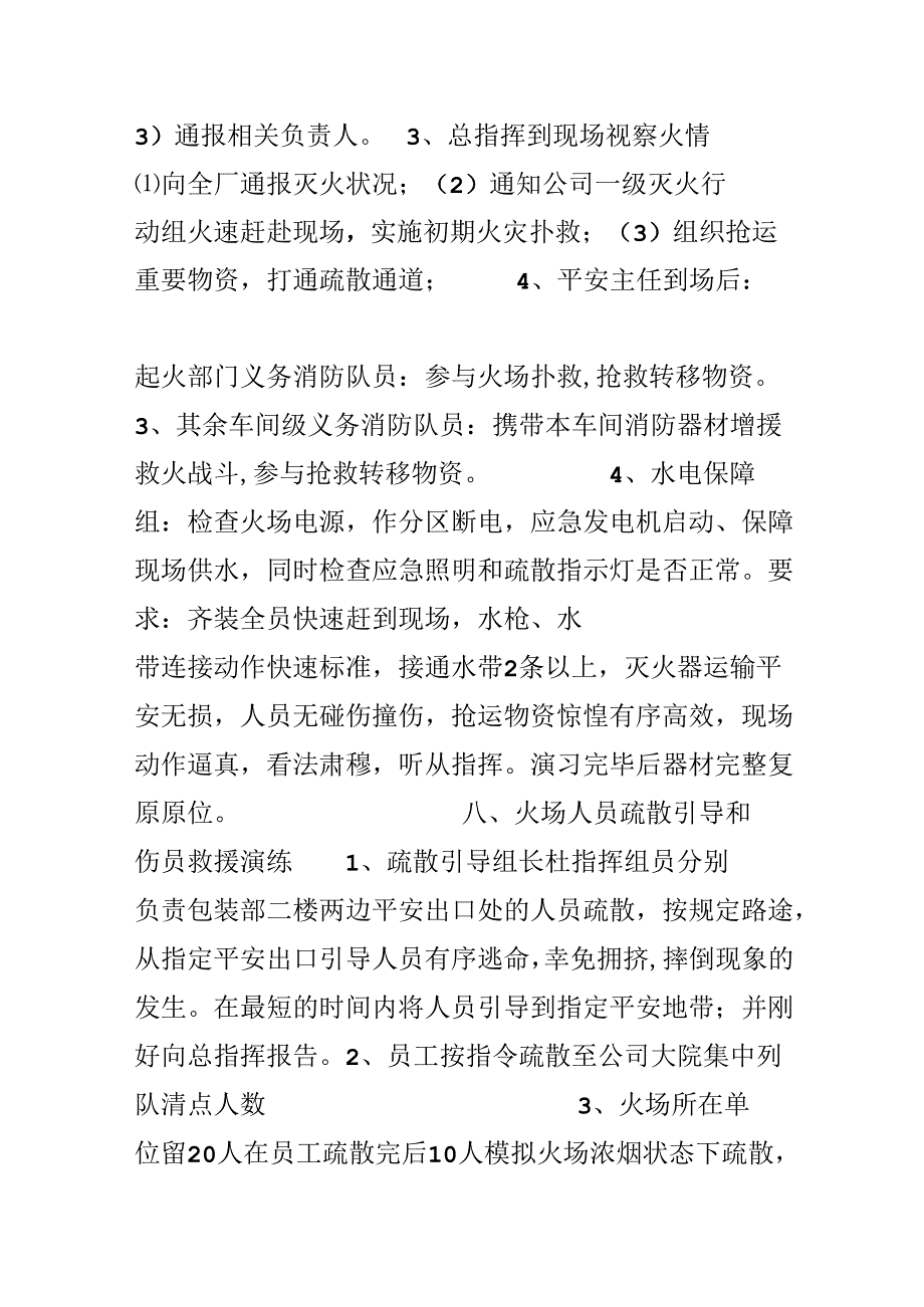 公司消防演习方案.docx_第3页