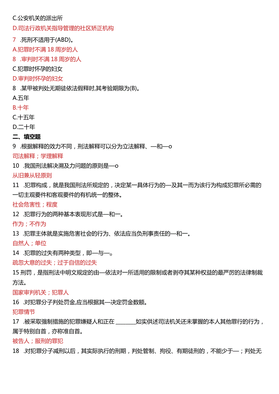 6月国开电大法律事务专科《刑法学(1)》期末考试试题及答案.docx_第2页
