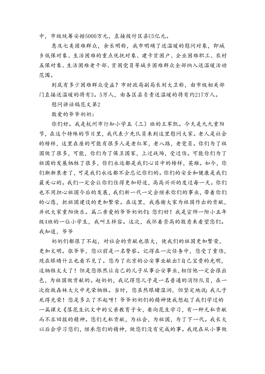 慰问讲话稿范文（33篇）.docx_第2页