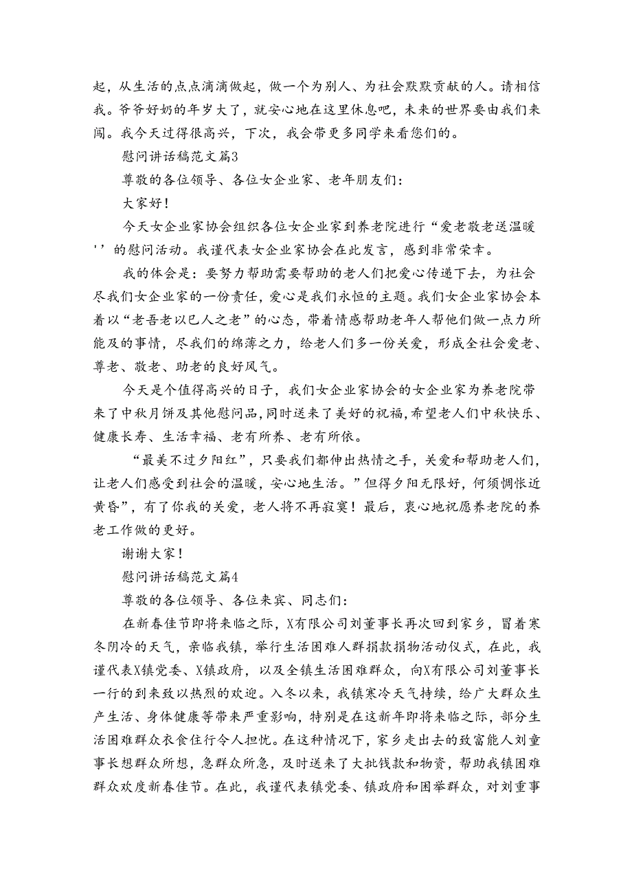 慰问讲话稿范文（33篇）.docx_第3页