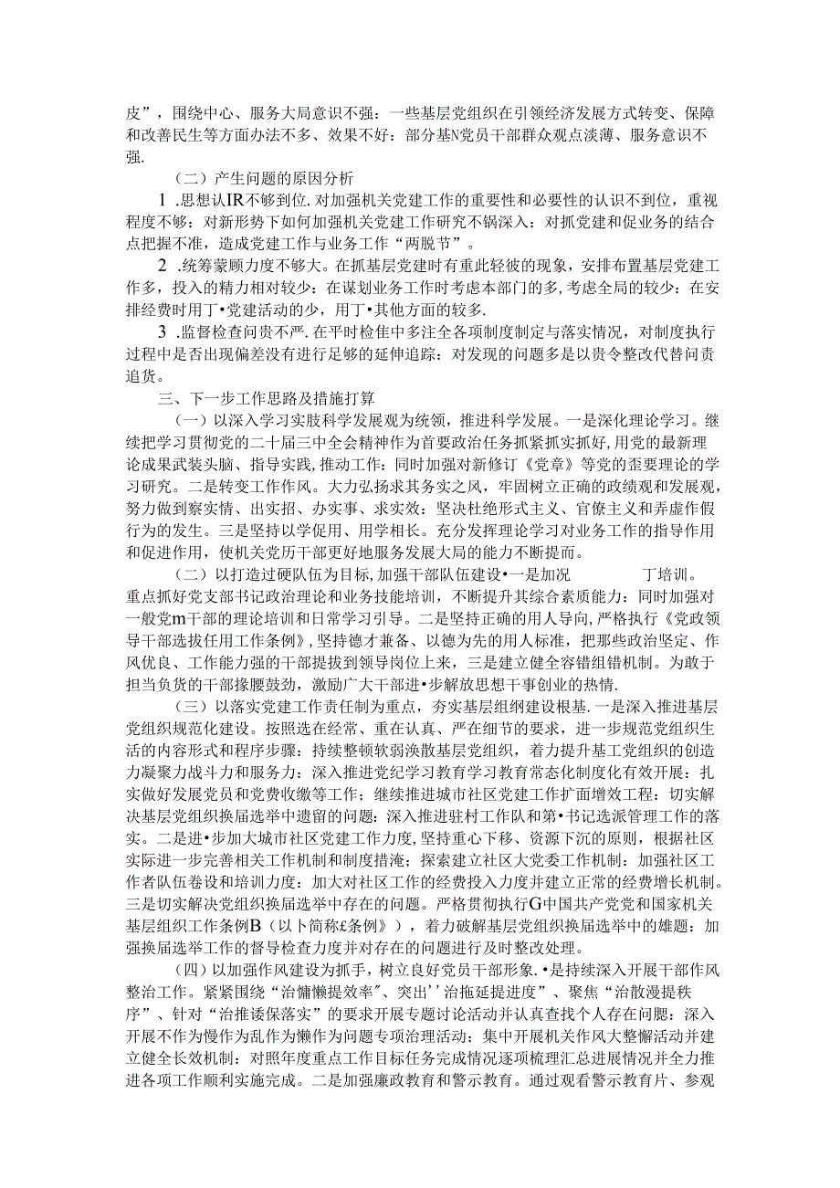 党建办主任年中工作总结(1).docx_第2页
