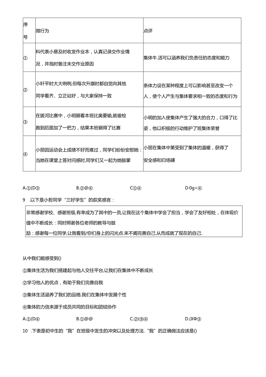 精品解析：北京市大兴区20232024七年级下学期期末道德与法治试题（原卷版）.docx_第3页