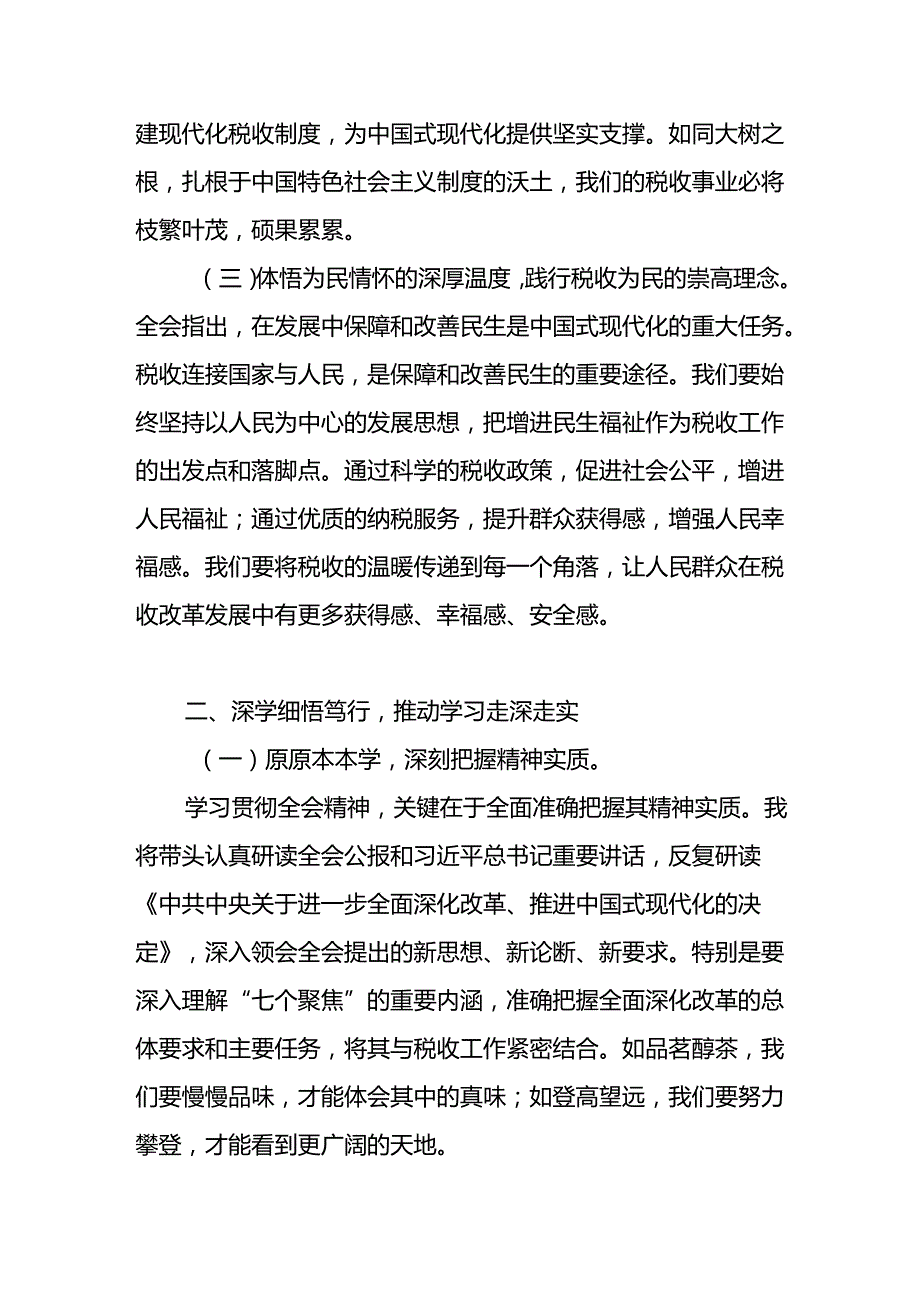 税务局局长学习党的二十三中全会精神研讨发言材料和关于党纪专题党课讲稿.docx_第3页