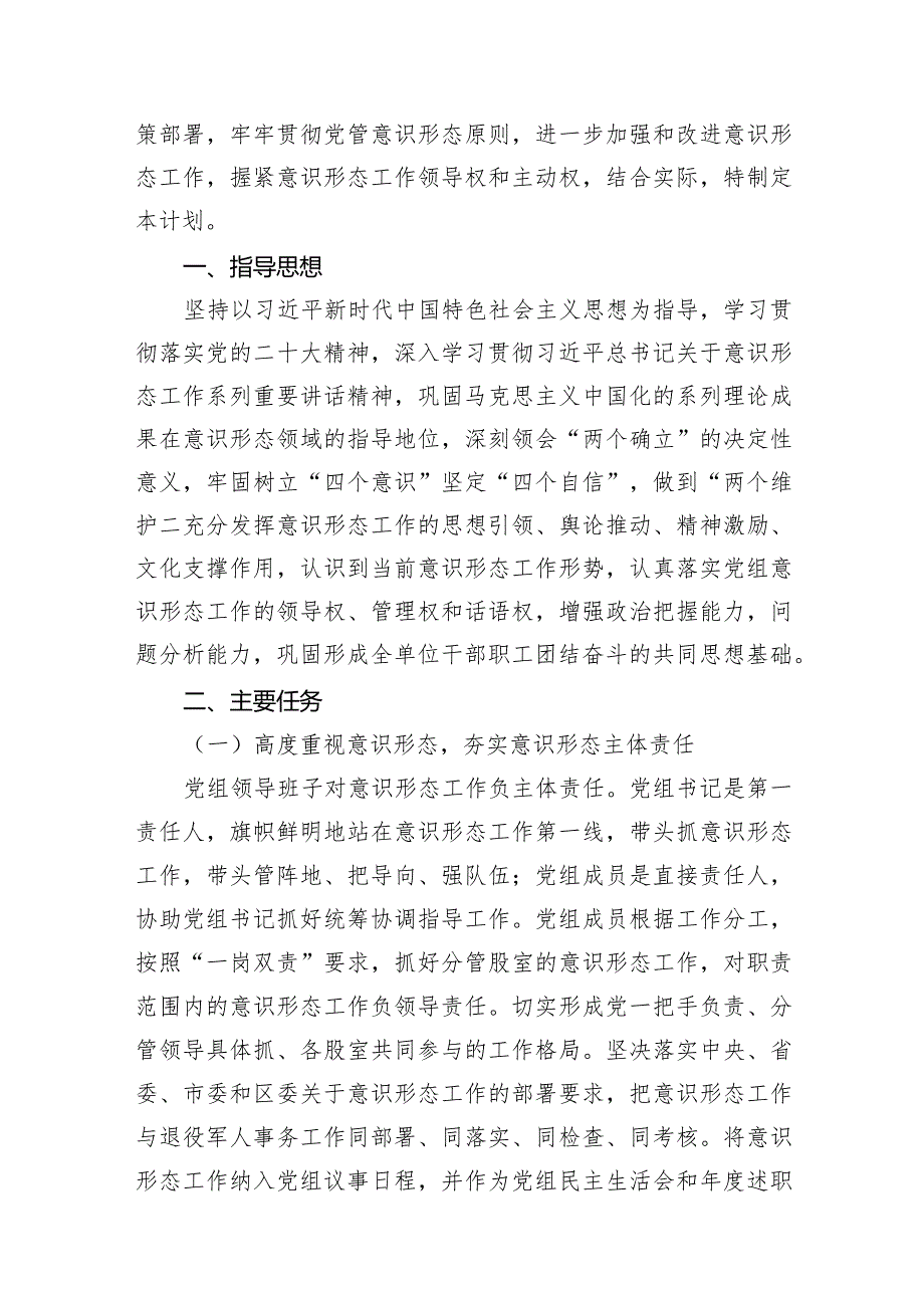 2024年机关单位意识形态工作计划工作方案12篇（详细版）.docx_第2页