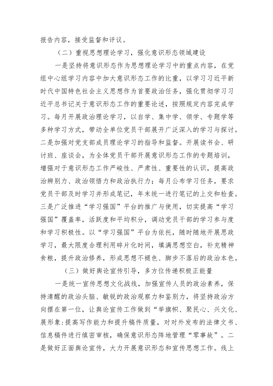 2024年机关单位意识形态工作计划工作方案12篇（详细版）.docx_第3页