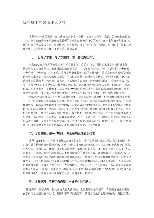 优秀班主任述职报告.docx