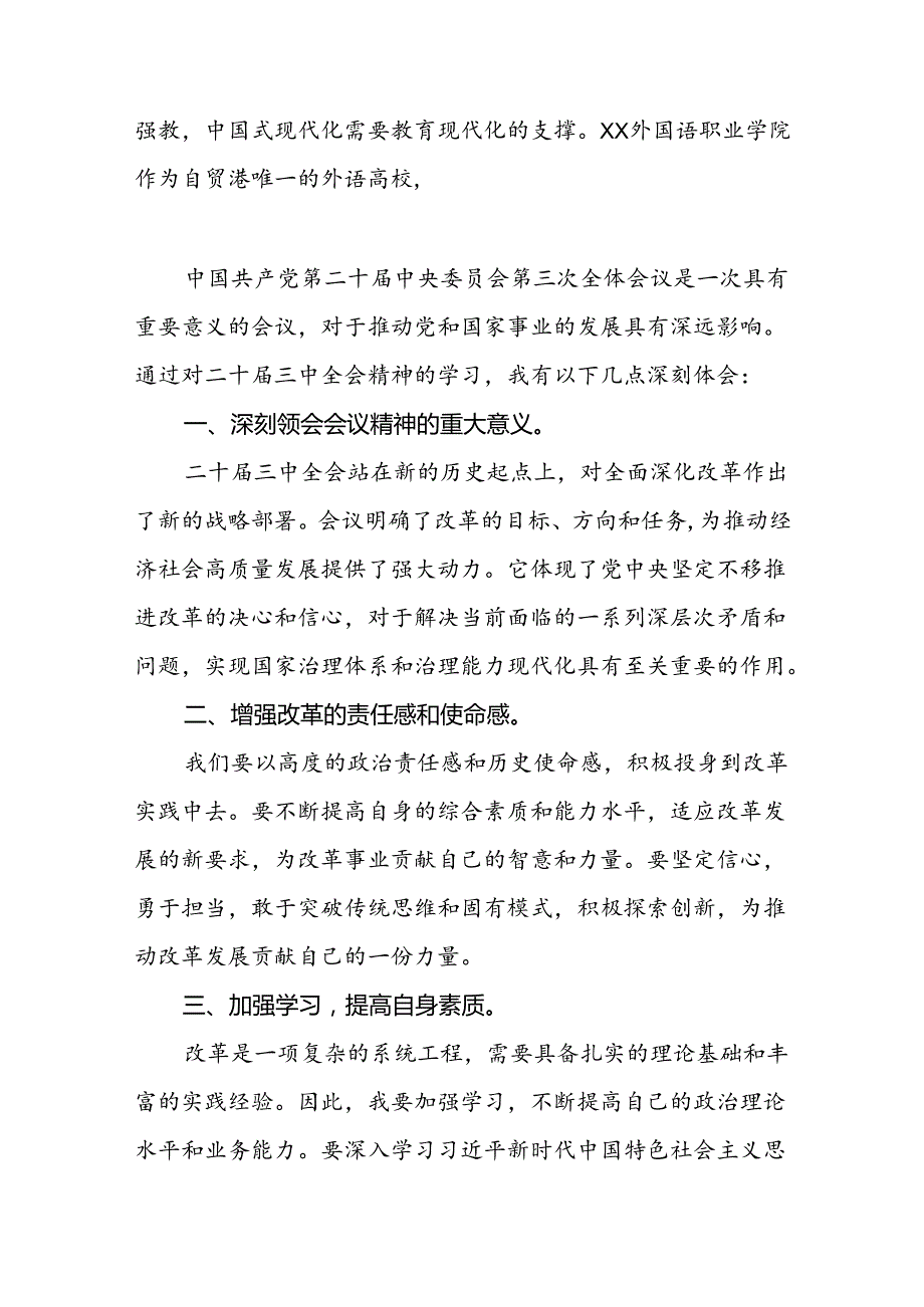 学习贯彻二十三中全会精神的心得体会优秀范文25篇.docx_第3页