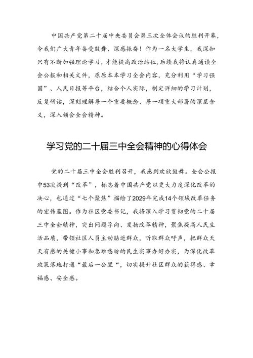 学习贯彻二十三中全会精神的心得体会优秀范文25篇.docx