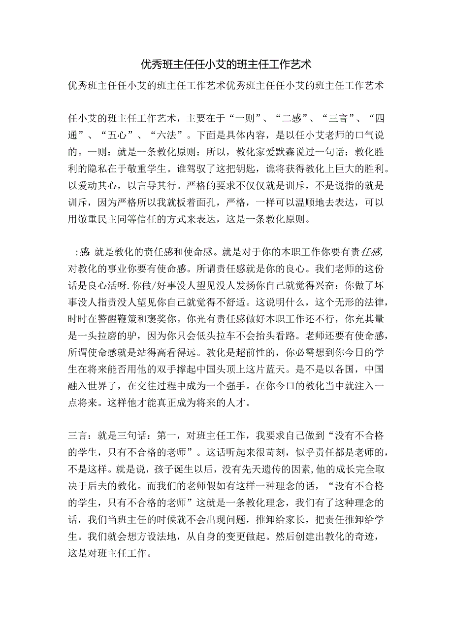 优秀班主任任小艾的班主任工作艺术精品文案范文.docx_第1页