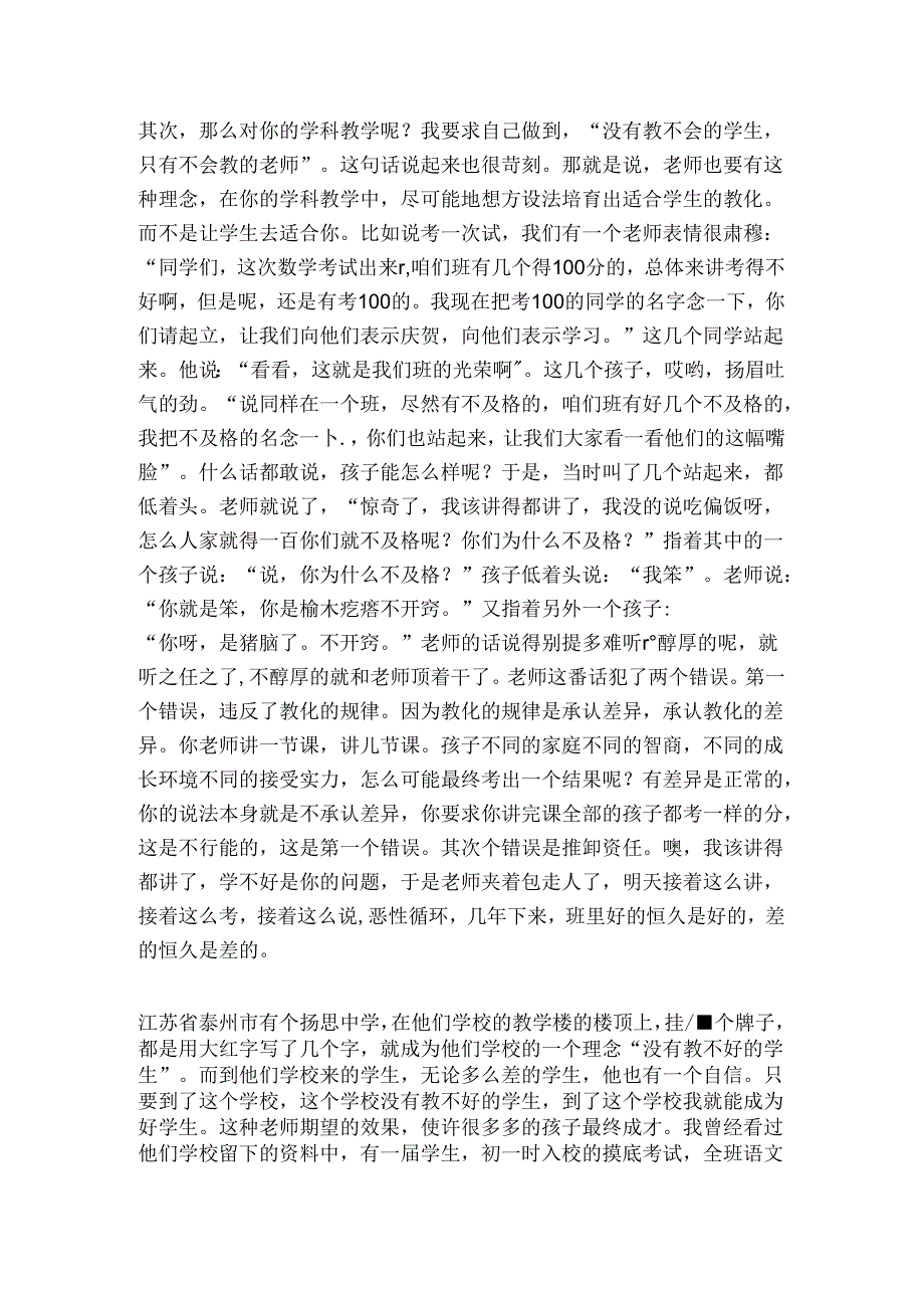 优秀班主任任小艾的班主任工作艺术精品文案范文.docx_第2页