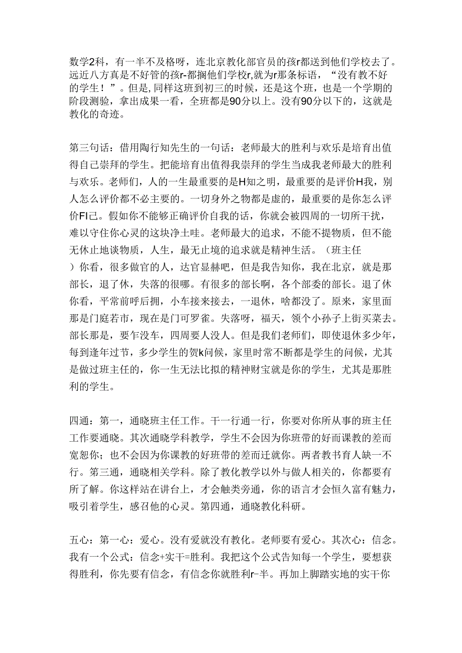优秀班主任任小艾的班主任工作艺术精品文案范文.docx_第3页