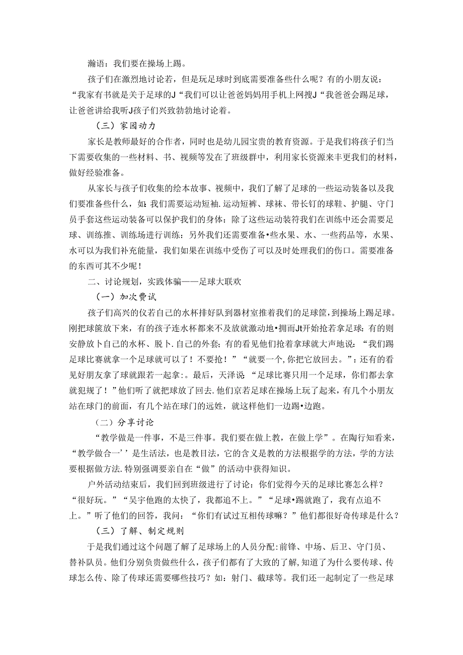 翻滚吧足球——基于生活教育理论的幼儿园运动项目实践研究 论文.docx_第2页