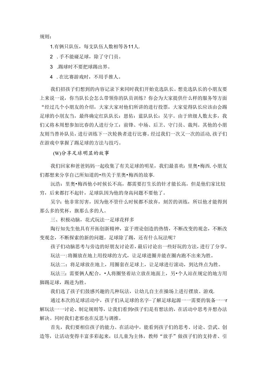 翻滚吧足球——基于生活教育理论的幼儿园运动项目实践研究 论文.docx_第3页