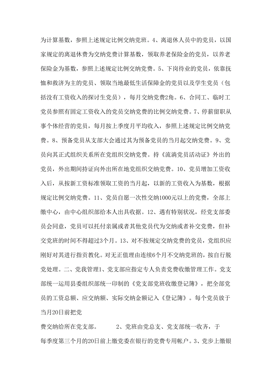 党支部党费收缴管理制度.docx_第2页