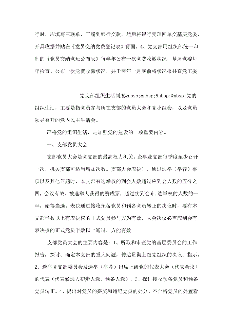 党支部党费收缴管理制度.docx_第3页