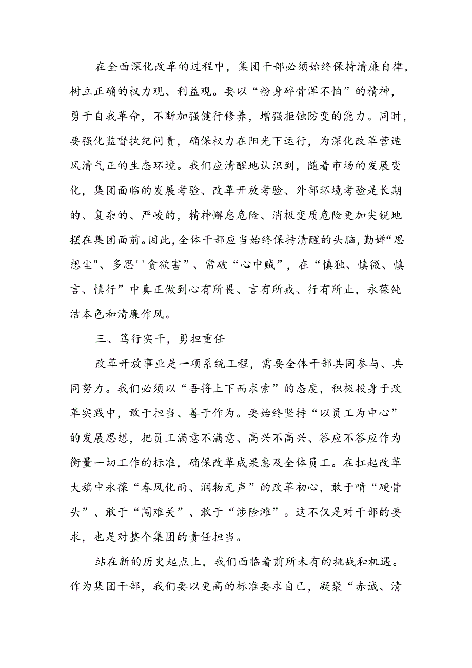 国有企业公司领导干部学习二十三中全会精神研讨发言材料心得体会4篇.docx_第3页