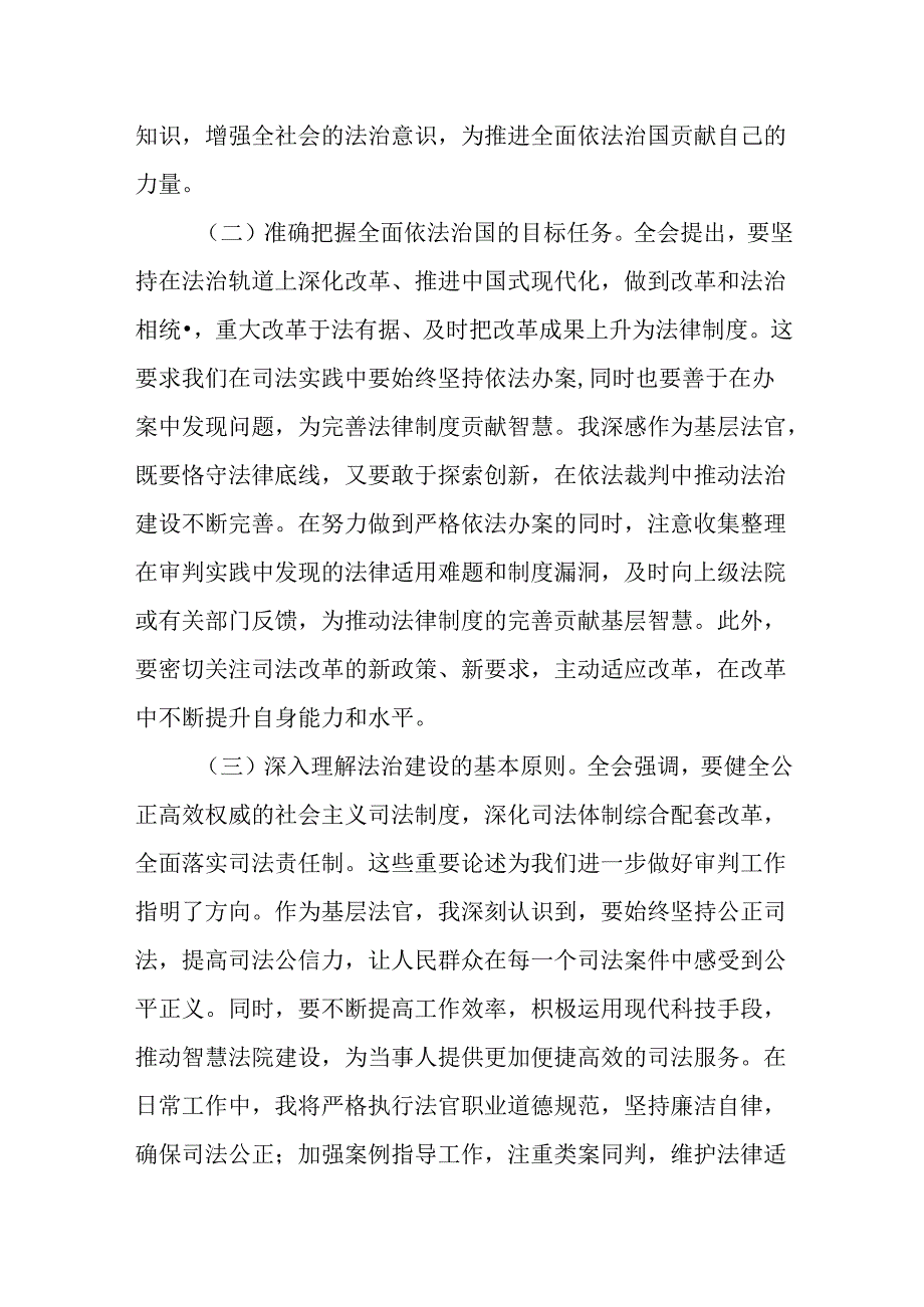 （12篇）基层法官学习二十三中全会精神研讨发言.docx_第2页