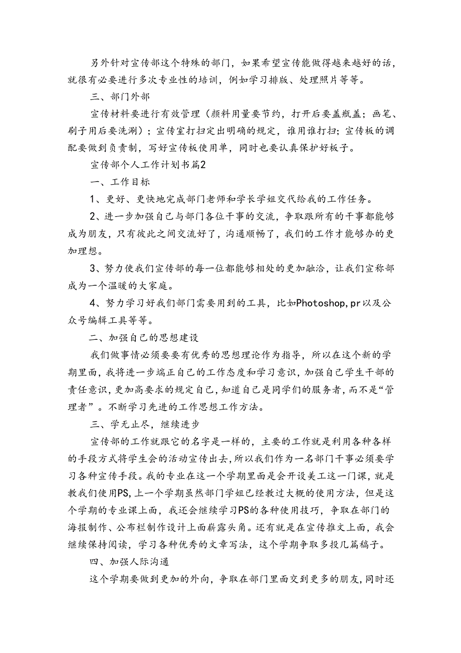 宣传部个人工作计划书（通用35篇）.docx_第2页