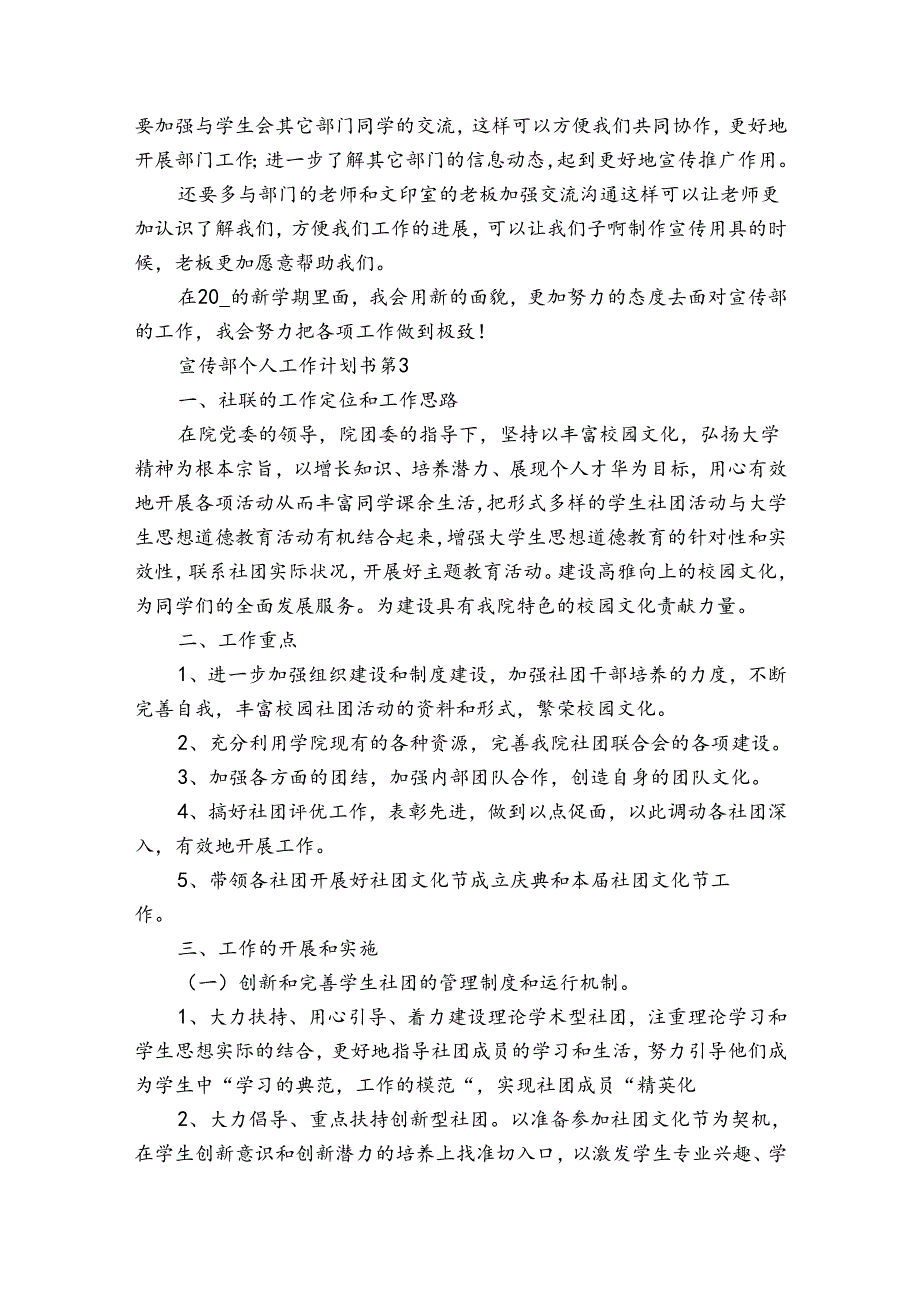 宣传部个人工作计划书（通用35篇）.docx_第3页