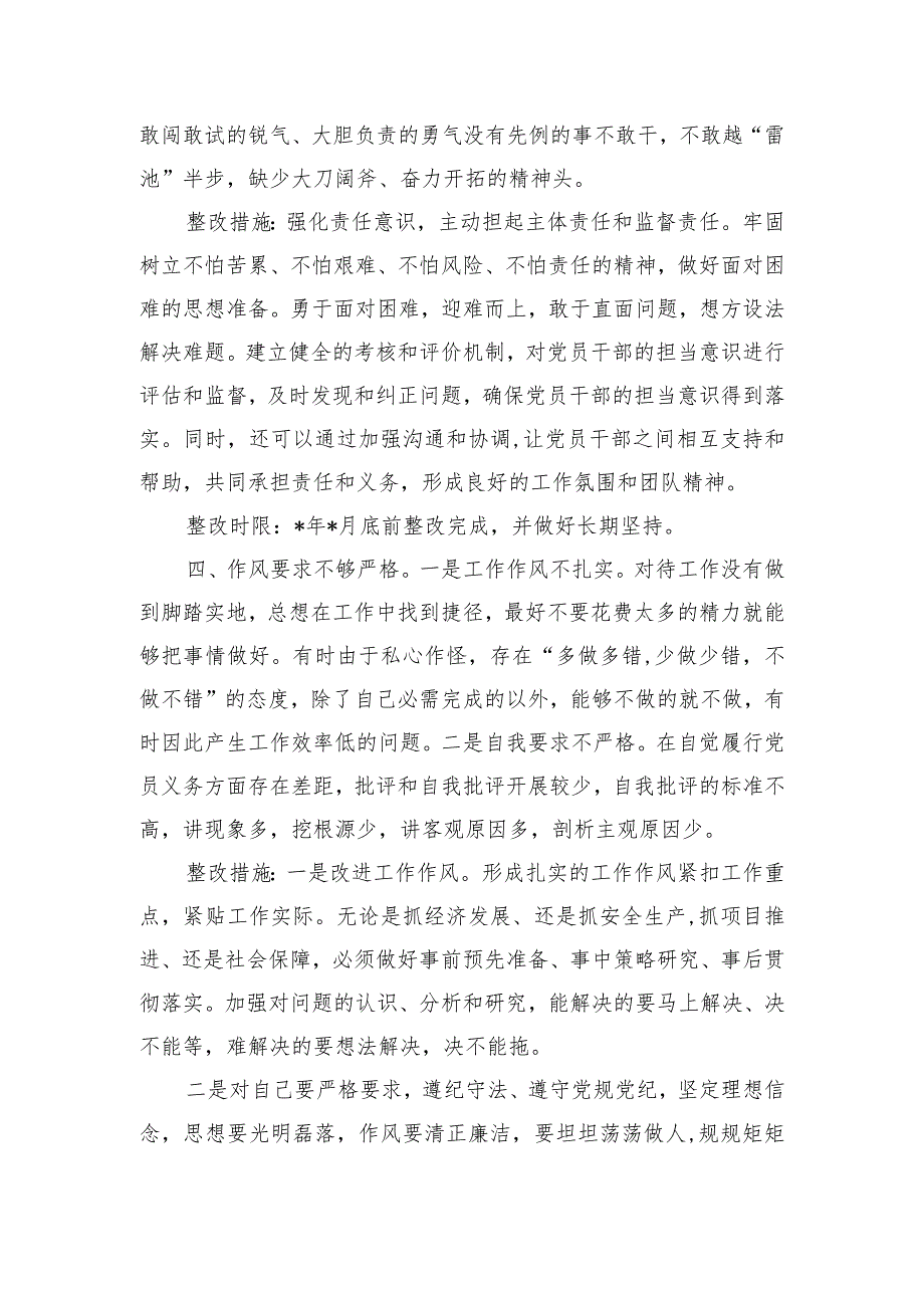 2023年班子检查问题整改方案.docx_第3页