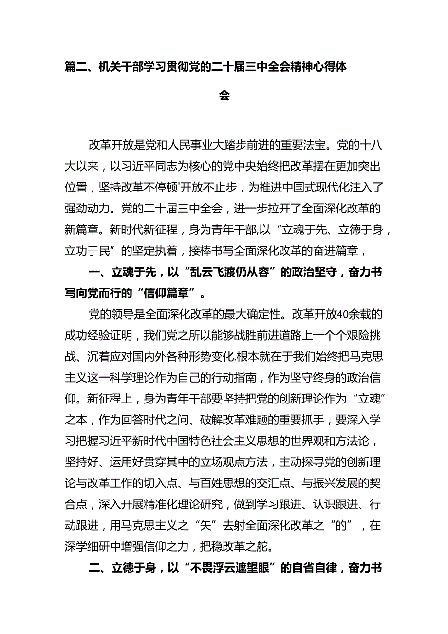 机关干部学习党的二十三中全会精神心得体会（共10篇）.docx_第2页