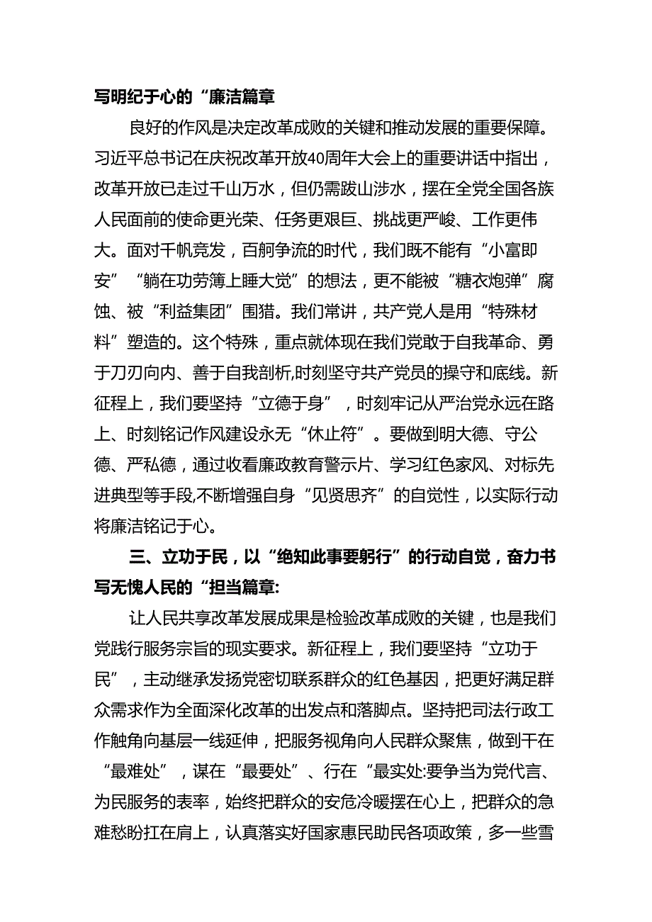 机关干部学习党的二十三中全会精神心得体会（共10篇）.docx_第3页