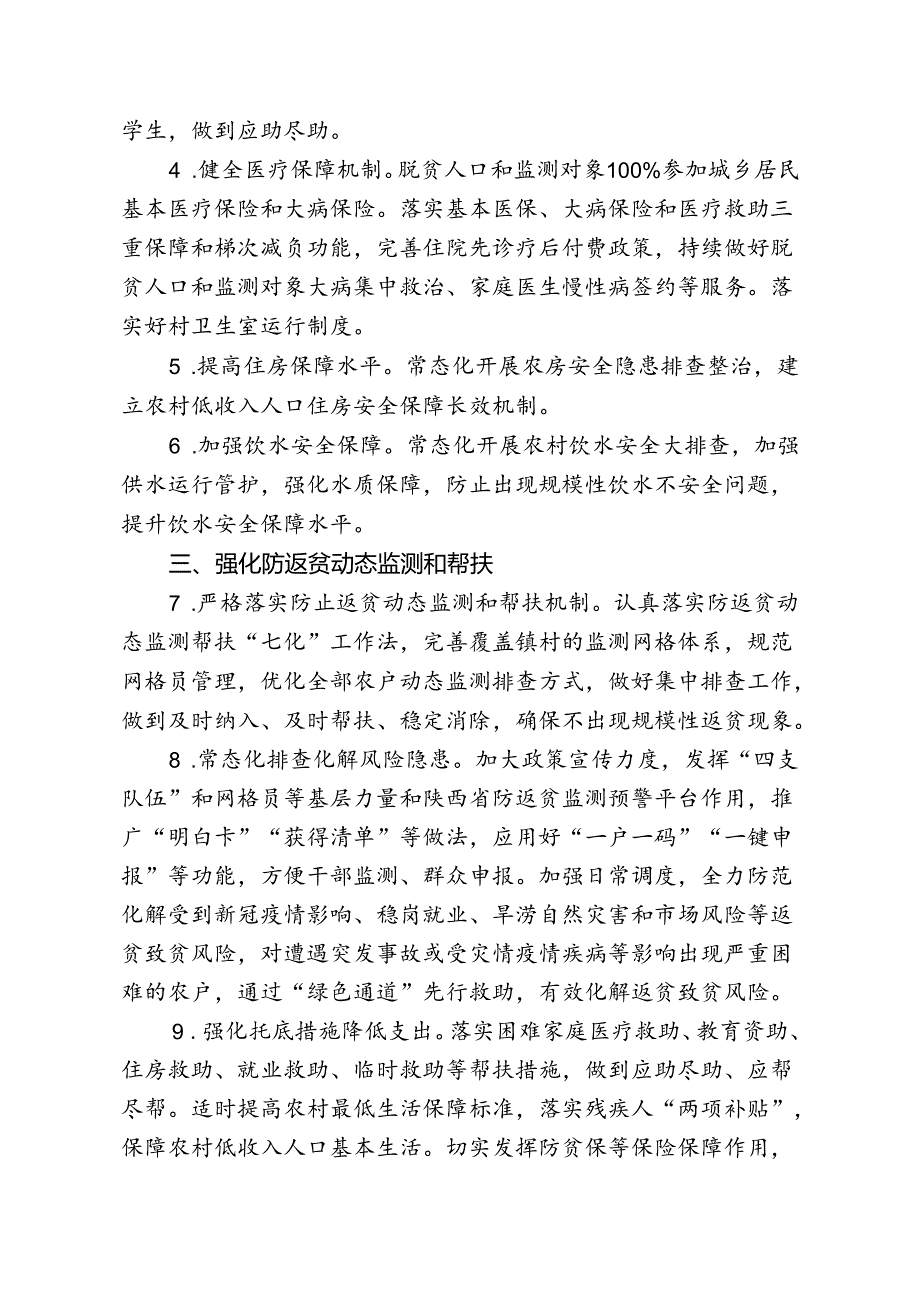 高镇《榆林市横山区2024年巩固拓展脱贫攻坚成果同乡村振兴有效衔接工作要点》的通知(1).docx_第3页