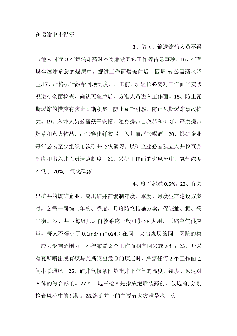 技能培训资料：煤矿安全知识试题100题.docx_第2页