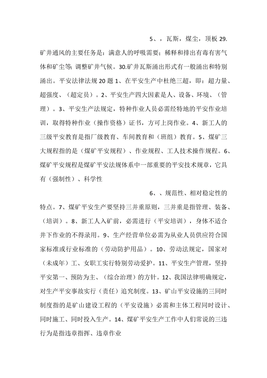 技能培训资料：煤矿安全知识试题100题.docx_第3页